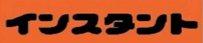 Trademark Huruf Kanji (in su tan to)