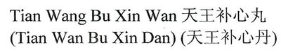 Trademark TIAN WANG BU XIN WAN (TIAN WAN BU XIN DAN) + KARAKTER HURUF NON LATIN