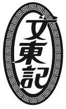 Trademark Huruf kanji + lukisan