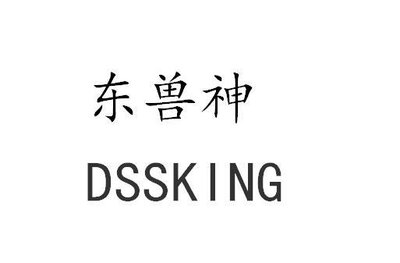 Trademark DSSKING + huruf kanji