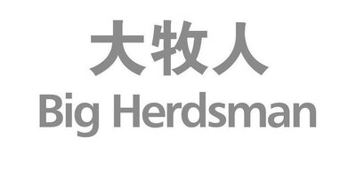 Trademark 大牧人 BIGHERDSMAN & Logo