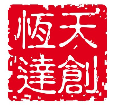 Trademark HURUF KANJI TIAN CHUANG HENG DA