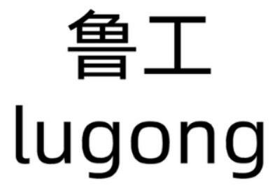 Trademark Huruf kanji + lugong