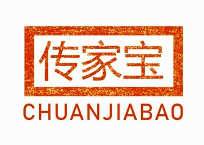 Trademark CHUANJIABAO