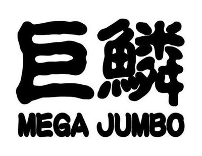 Trademark MEGA JUMBO + Huruf kanji dibaca Ju Lin