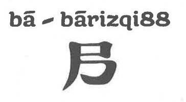 Trademark ba-barizqi88 + logo