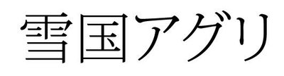 Trademark Japanese Character