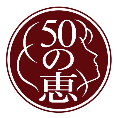 Trademark 50 no megumi (Karakter huruf Jepang) & Lukisan