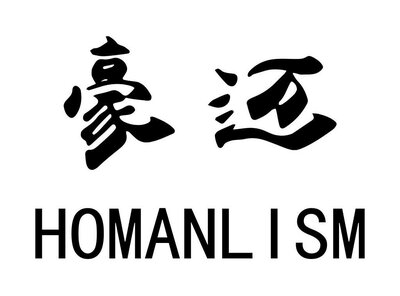 Trademark HOMANLISM + Huruf kanji dibaca HAO MAI