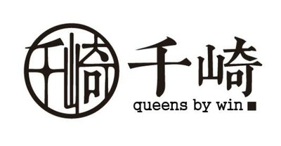 Trademark queens by win + Huruf kanji dibaca qian qi + logo