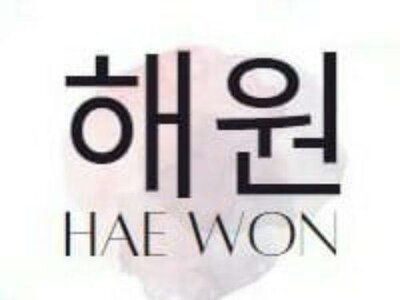 Trademark HAE WON