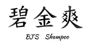 Trademark BJS SHAMPOO DAN HURUF KANJI BI JIN SHUANG