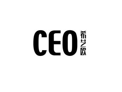 Trademark CEO 希艺欧