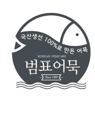 Trademark KOREAN FISH CAKE since 1984 + Huruf non latin + Logo