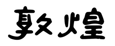 Trademark Huruf kanji dibaca Dun Huang