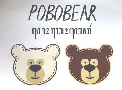 Trademark POBOBEAR