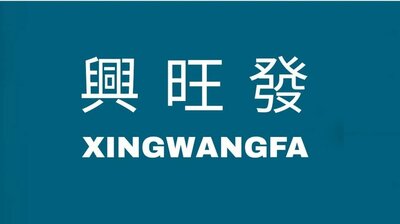 Trademark XINGWANGFA + HURUF KANJI