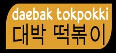 Trademark daebak tokpokki