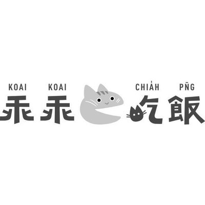 Trademark KOAI KOAI CHIAH PNG (WITH CHINESE CHARACTERS) & Lukisan