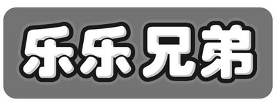 Trademark Huruf kanji dibaca LE LE XIONG DI