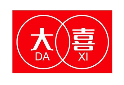 Trademark DA XI, Karakter huruf China DA XI