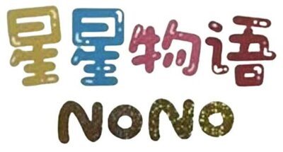 Trademark NONO + Huruf China