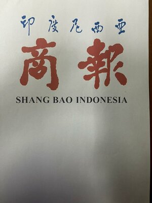 Trademark SHANG BAO INDONESIA