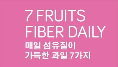 Trademark 7 FRUITS FIBER DAILY