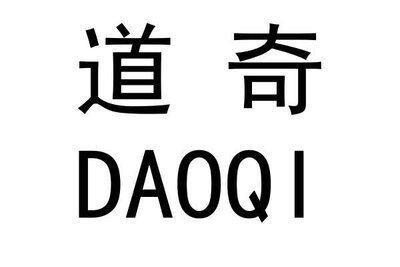 Trademark DAOQI + Huruf kanji dibaca Daoqi