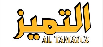 Trademark AL TAMAYUZ