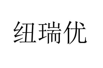 Trademark Huruf kanji dibaca niu rui you