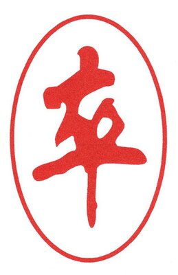 Trademark Huruf Kanji dibaca CUT = Prajurit