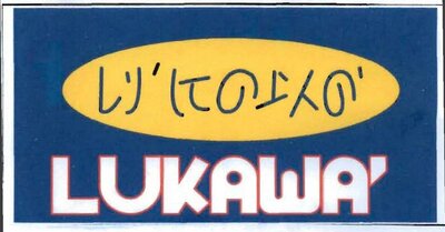 Trademark LUKAWA' DAN LOGO