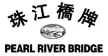 Trademark PEARL RIVER BRIDGE + Huruf kanji dibaca Zhu Jiang Qiao + logo