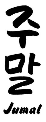 Trademark Jumal & KANJI CHARACTERS