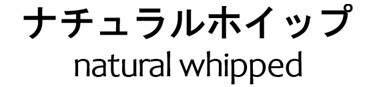 Trademark natural whipped + japanese characters