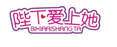 Trademark BIXIAAISHANG TA