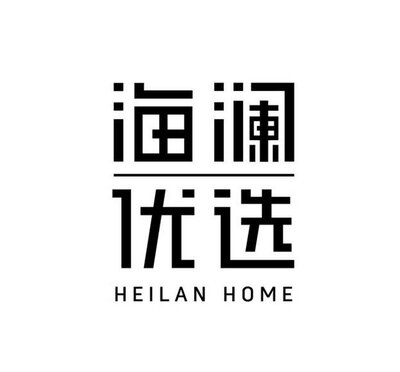 Trademark HEILAN HOME + Huruf kanji dibaca hai lan you xuan