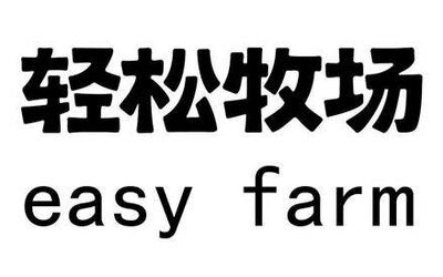 Trademark easy farm + Huruf Cina