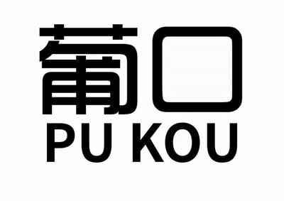 Trademark Karakter huruf China PU KOU