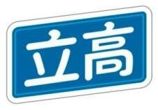 Trademark Huruf kanji dibaca LI GAO + LOGO