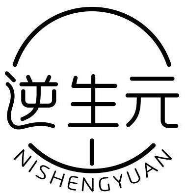 Trademark NISHENGYUAN + Huruf kanji dibaca ni sheng yuan + logo