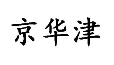 Trademark HURUF KANJI