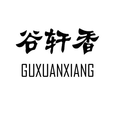 Trademark GUXUANXIANG