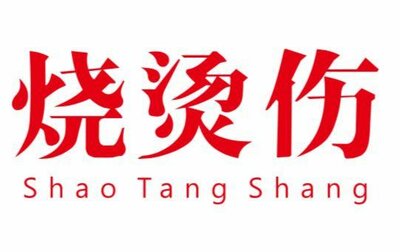 Trademark Shao Tang Shang