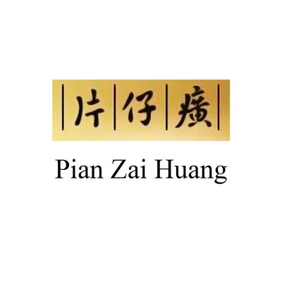 Trademark Pian Zai Huang