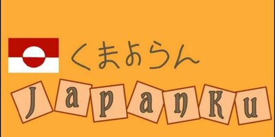 Trademark Japanku