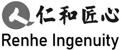 Trademark Renhe Ingenuity + Huruf Kanji dibaca Ren He Jiang Xin + Logo