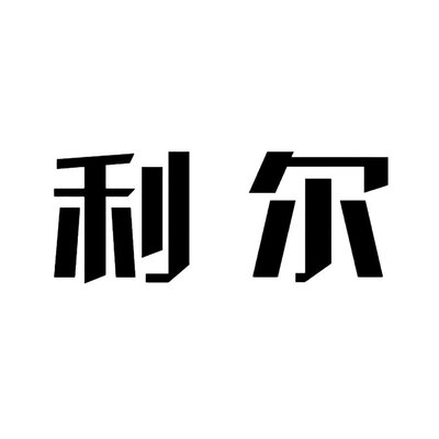 Trademark Huruf Kanji dibaca LI ER