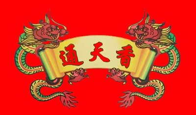 Trademark TONG TIAN XIANG HURUF KANJI + LUKISAN